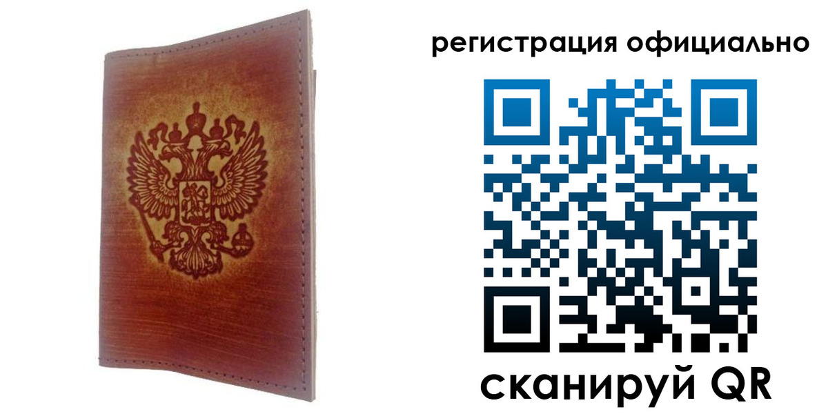 прописка для работы в Аше