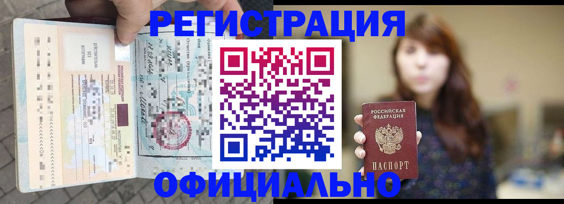 прописка в квартире в Аше