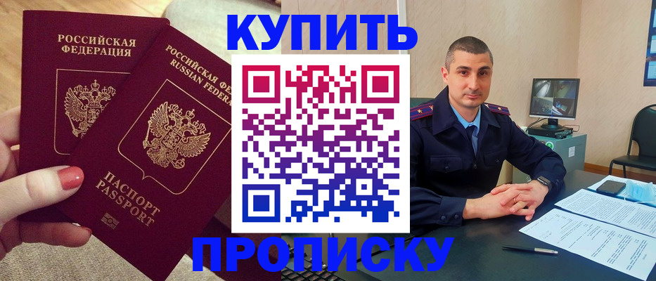 прописка для кредита в Аше