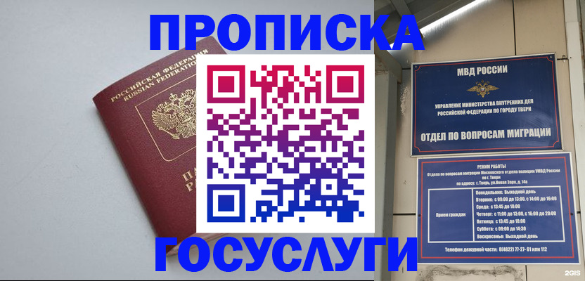 временная регистрация надежно в Аше