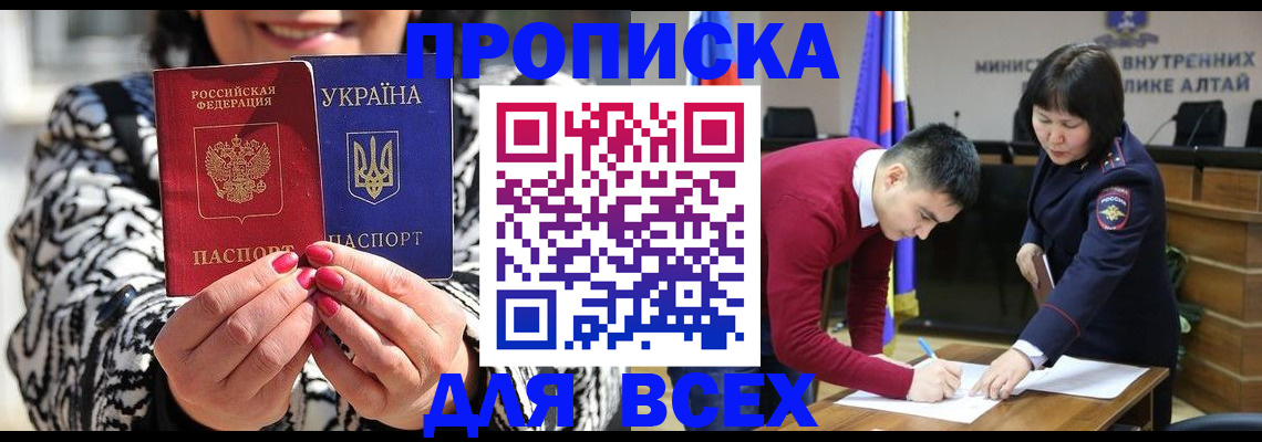 купить прописку в Аше